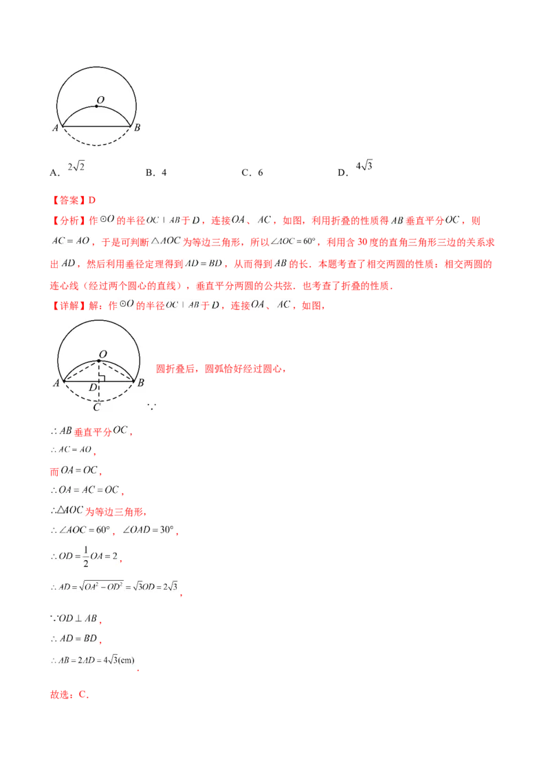 第二十四章圆知识归纳与题型突破（21题型清单）（教师版）_初中数学_九年级数学上册（人教版）_知识点汇总-U105_2025版