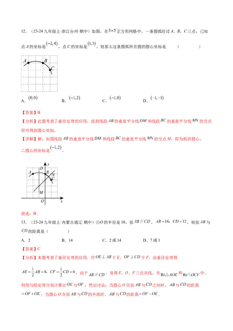 第二十四章圆知识归纳与题型突破（21题型清单）（教师版）_初中数学_九年级数学上册（人教版）_知识点汇总-U105_2025版