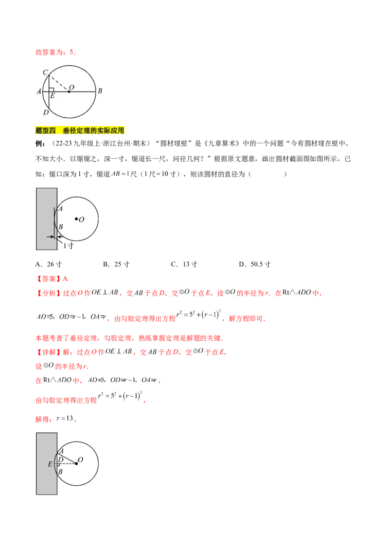 第二十四章圆知识归纳与题型突破（21题型清单）（教师版）_初中数学_九年级数学上册（人教版）_知识点汇总-U105_2025版