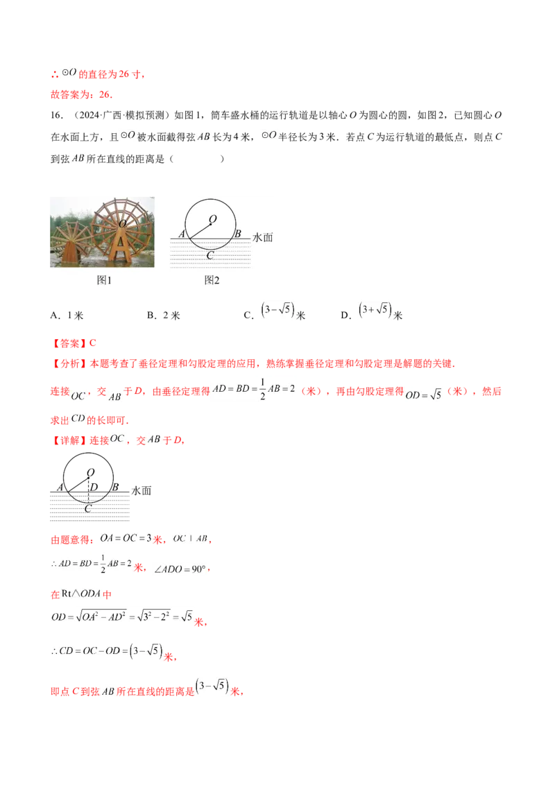 第二十四章圆知识归纳与题型突破（21题型清单）（教师版）_初中数学_九年级数学上册（人教版）_知识点汇总-U105_2025版