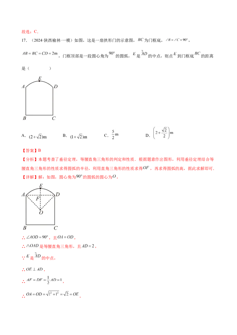 第二十四章圆知识归纳与题型突破（21题型清单）（教师版）_初中数学_九年级数学上册（人教版）_知识点汇总-U105_2025版