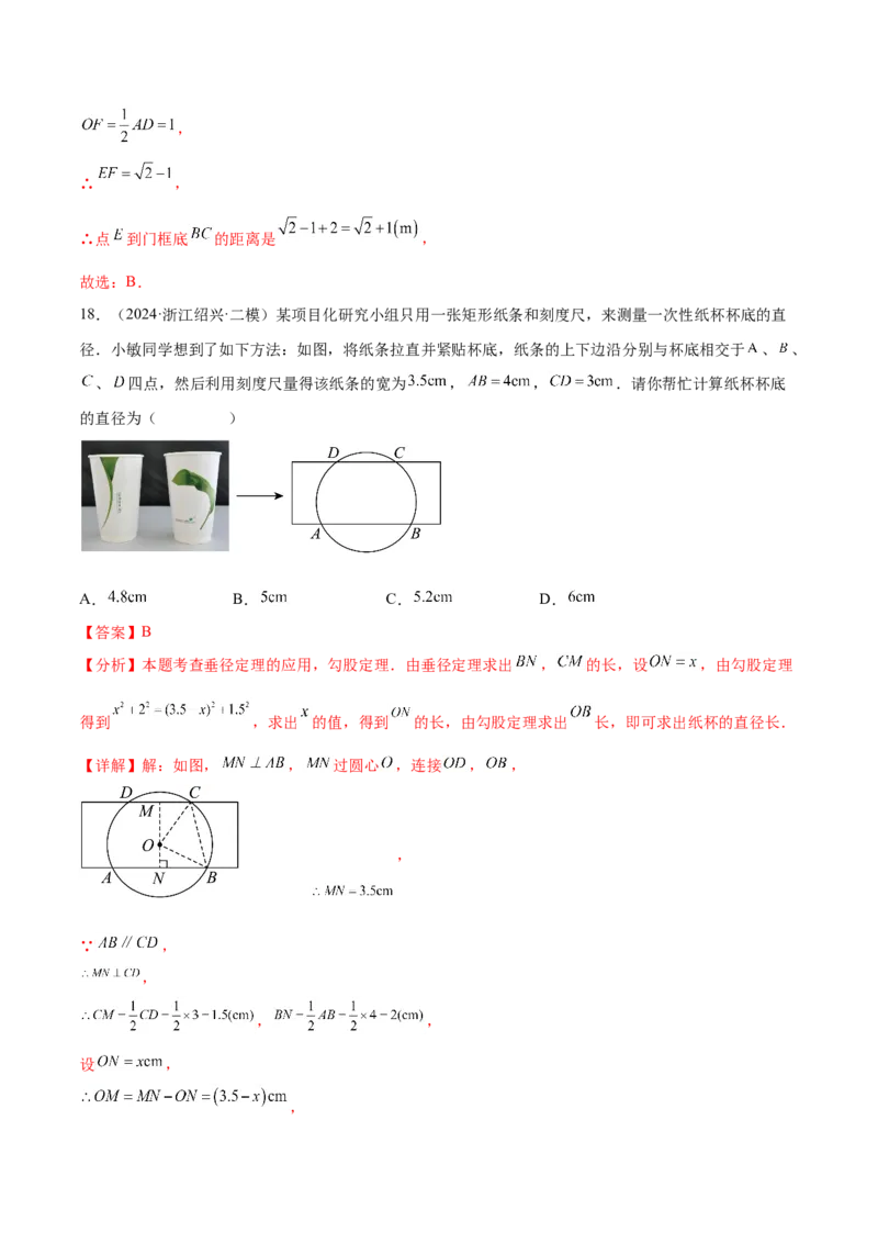 第二十四章圆知识归纳与题型突破（21题型清单）（教师版）_初中数学_九年级数学上册（人教版）_知识点汇总-U105_2025版