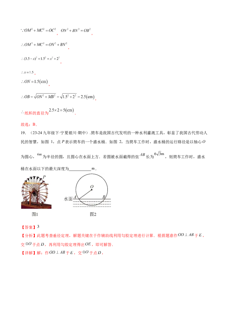 第二十四章圆知识归纳与题型突破（21题型清单）（教师版）_初中数学_九年级数学上册（人教版）_知识点汇总-U105_2025版