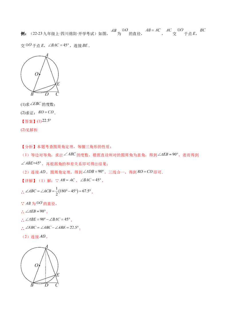 第二十四章圆知识归纳与题型突破（21题型清单）（教师版）_初中数学_九年级数学上册（人教版）_知识点汇总-U105_2025版
