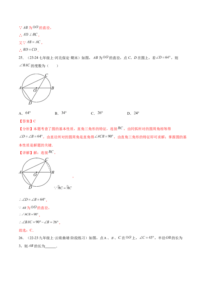 第二十四章圆知识归纳与题型突破（21题型清单）（教师版）_初中数学_九年级数学上册（人教版）_知识点汇总-U105_2025版