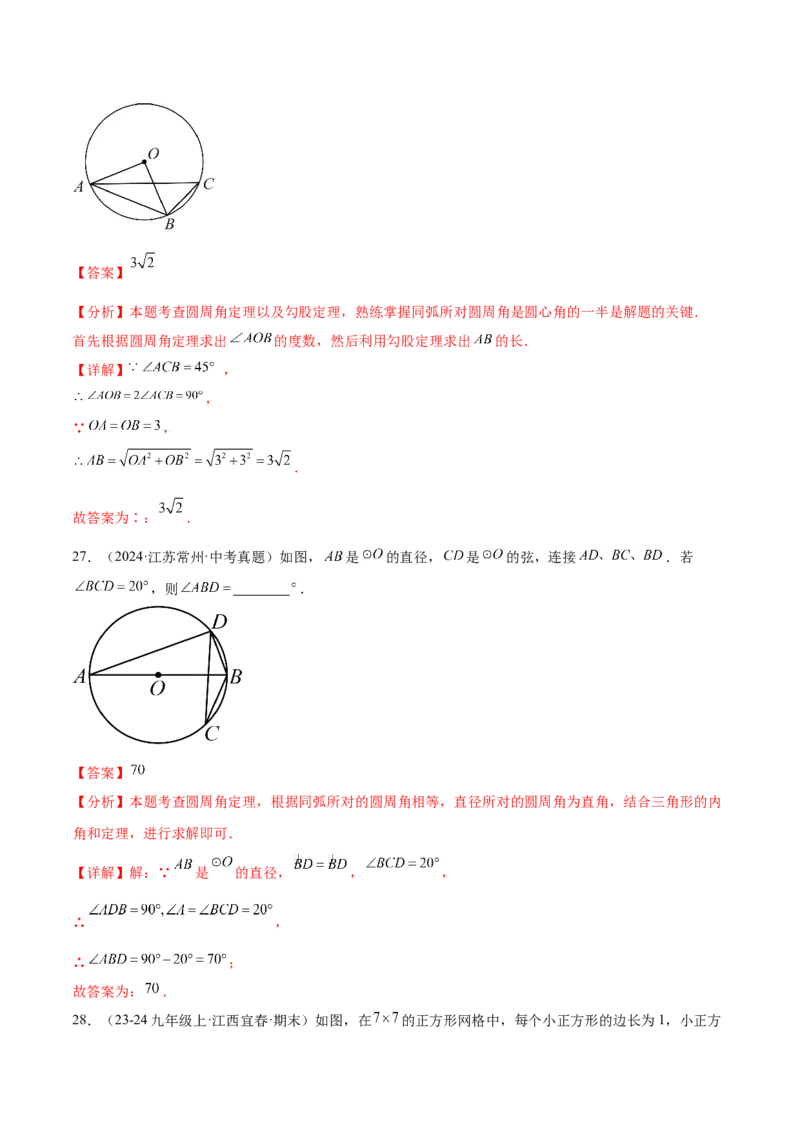 第二十四章圆知识归纳与题型突破（21题型清单）（教师版）_初中数学_九年级数学上册（人教版）_知识点汇总-U105_2025版