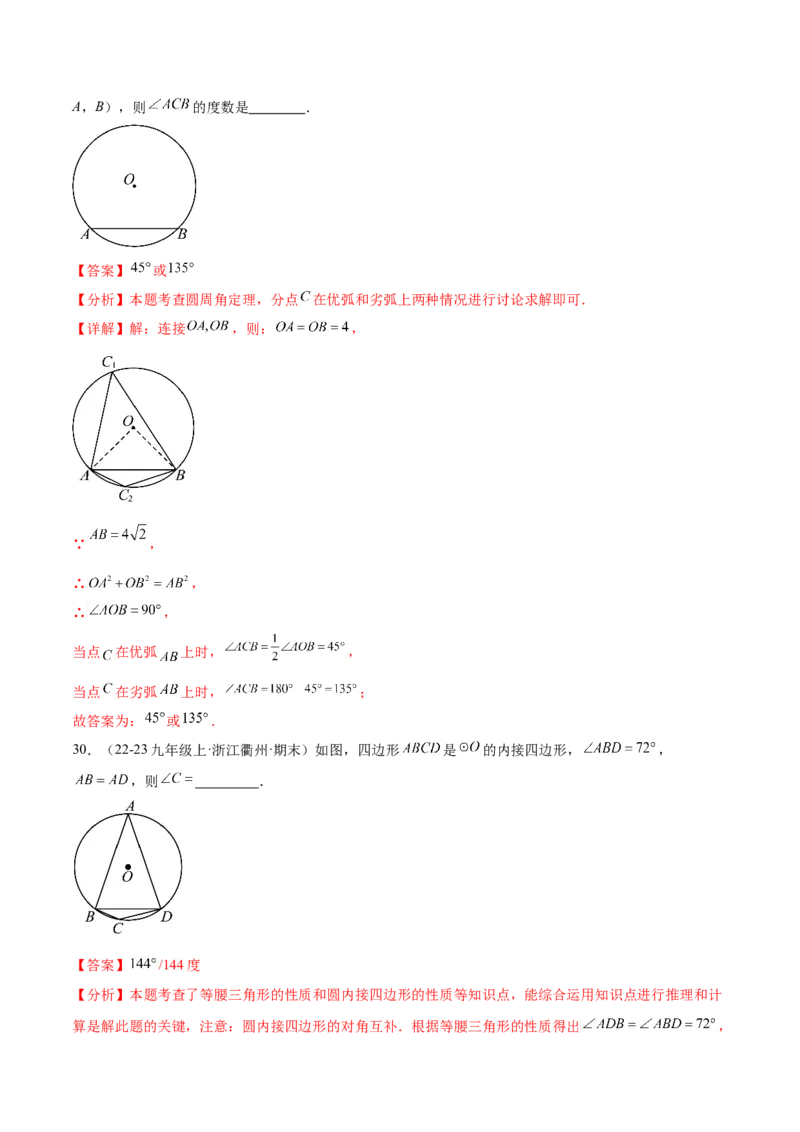 第二十四章圆知识归纳与题型突破（21题型清单）（教师版）_初中数学_九年级数学上册（人教版）_知识点汇总-U105_2025版