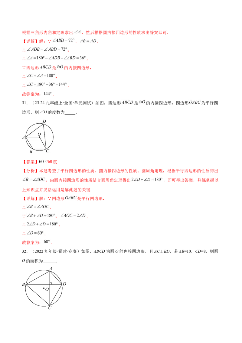 第二十四章圆知识归纳与题型突破（21题型清单）（教师版）_初中数学_九年级数学上册（人教版）_知识点汇总-U105_2025版
