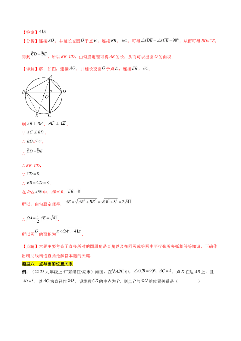 第二十四章圆知识归纳与题型突破（21题型清单）（教师版）_初中数学_九年级数学上册（人教版）_知识点汇总-U105_2025版