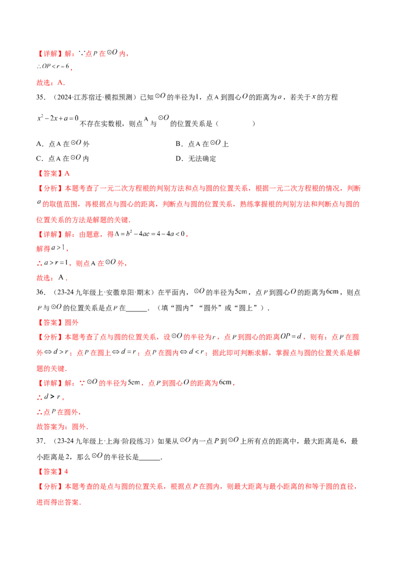 第二十四章圆知识归纳与题型突破（21题型清单）（教师版）_初中数学_九年级数学上册（人教版）_知识点汇总-U105_2025版