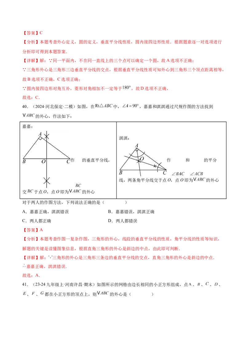 第二十四章圆知识归纳与题型突破（21题型清单）（教师版）_初中数学_九年级数学上册（人教版）_知识点汇总-U105_2025版