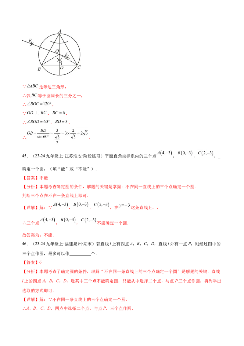 第二十四章圆知识归纳与题型突破（21题型清单）（教师版）_初中数学_九年级数学上册（人教版）_知识点汇总-U105_2025版