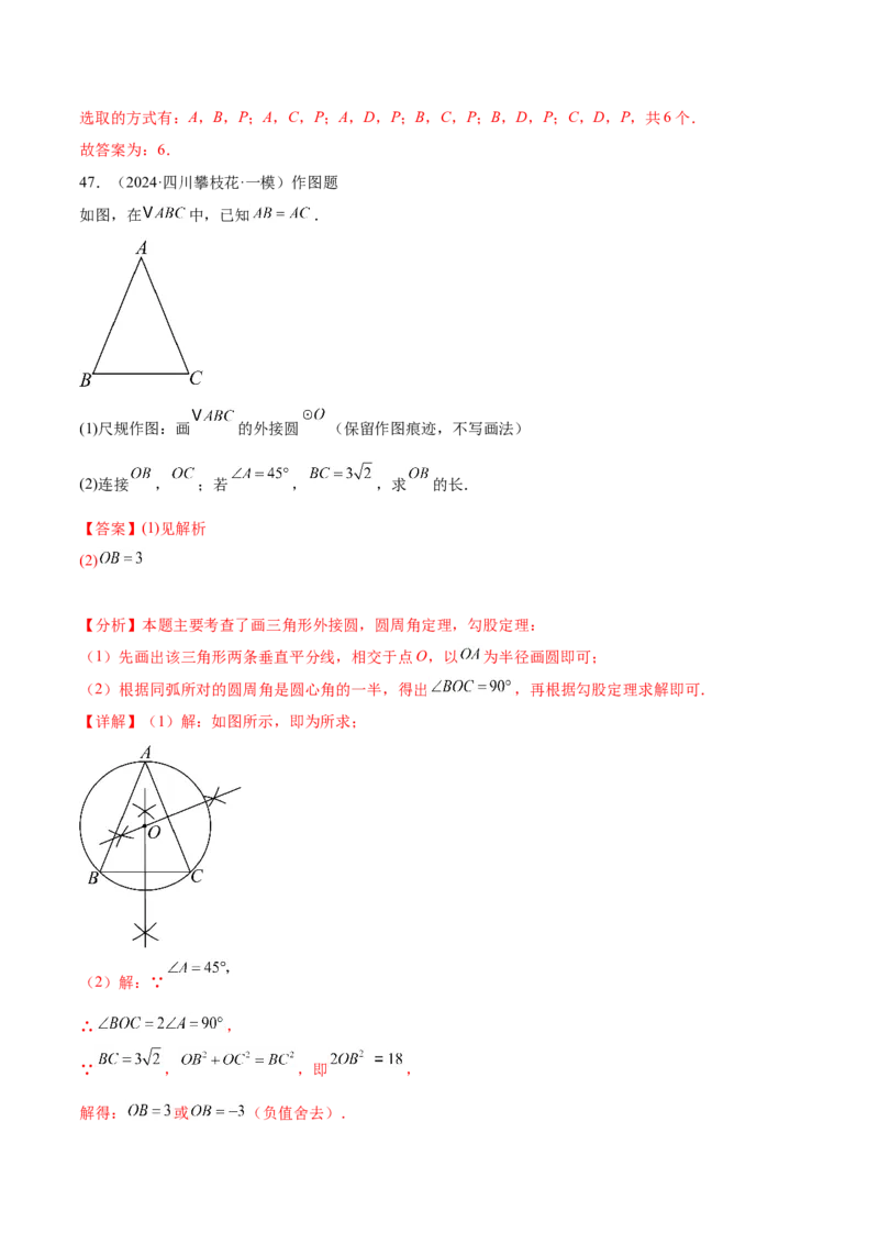 第二十四章圆知识归纳与题型突破（21题型清单）（教师版）_初中数学_九年级数学上册（人教版）_知识点汇总-U105_2025版