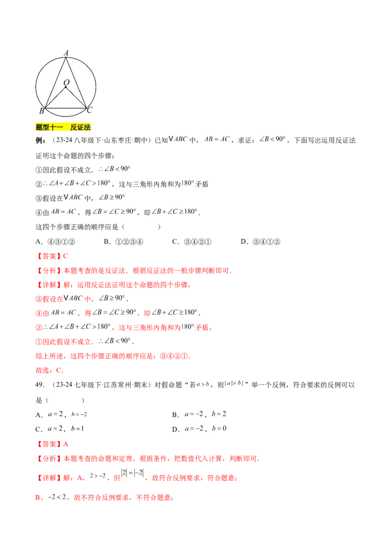 第二十四章圆知识归纳与题型突破（21题型清单）（教师版）_初中数学_九年级数学上册（人教版）_知识点汇总-U105_2025版