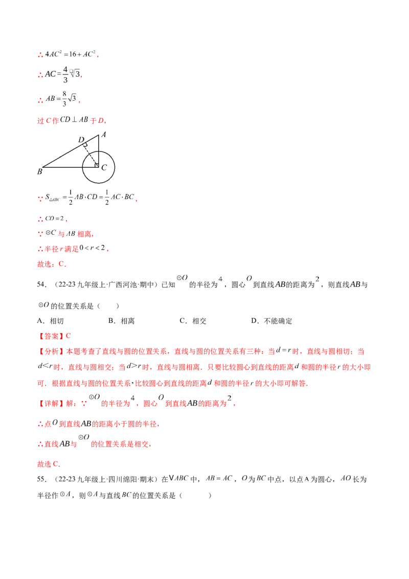 第二十四章圆知识归纳与题型突破（21题型清单）（教师版）_初中数学_九年级数学上册（人教版）_知识点汇总-U105_2025版