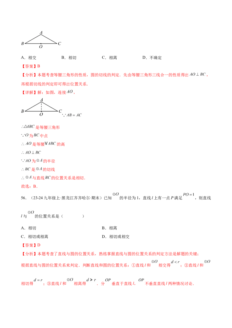第二十四章圆知识归纳与题型突破（21题型清单）（教师版）_初中数学_九年级数学上册（人教版）_知识点汇总-U105_2025版