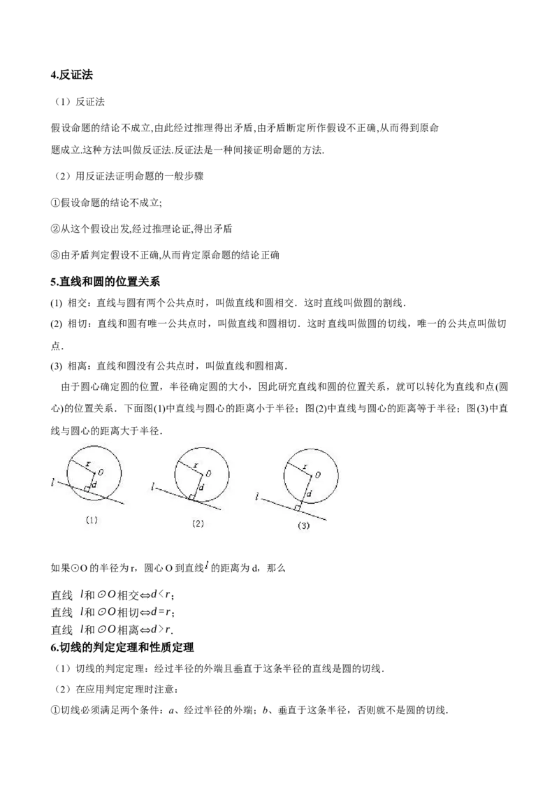 第二十四章圆知识归纳与题型突破（21题型清单）（教师版）_初中数学_九年级数学上册（人教版）_知识点汇总-U105_2025版