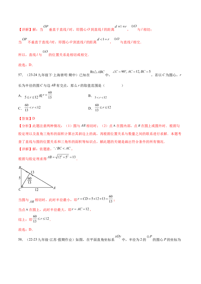 第二十四章圆知识归纳与题型突破（21题型清单）（教师版）_初中数学_九年级数学上册（人教版）_知识点汇总-U105_2025版