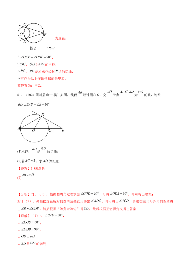 第二十四章圆知识归纳与题型突破（21题型清单）（教师版）_初中数学_九年级数学上册（人教版）_知识点汇总-U105_2025版