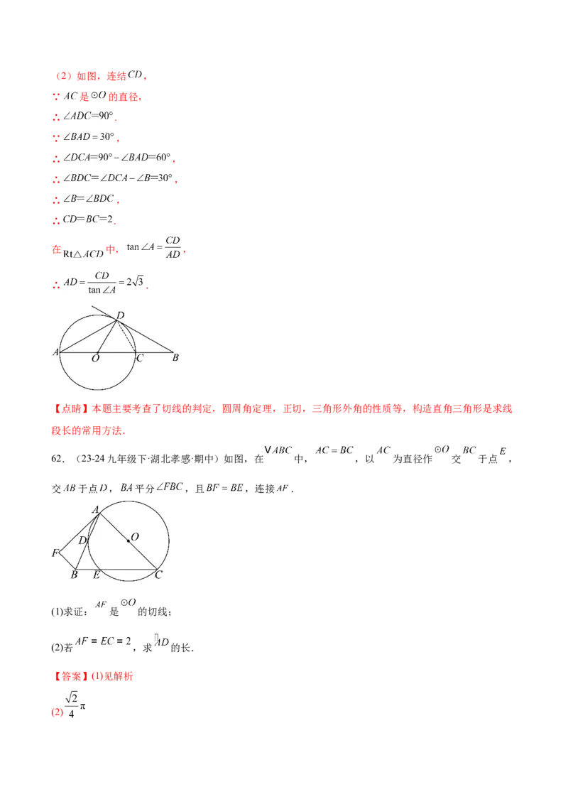 第二十四章圆知识归纳与题型突破（21题型清单）（教师版）_初中数学_九年级数学上册（人教版）_知识点汇总-U105_2025版