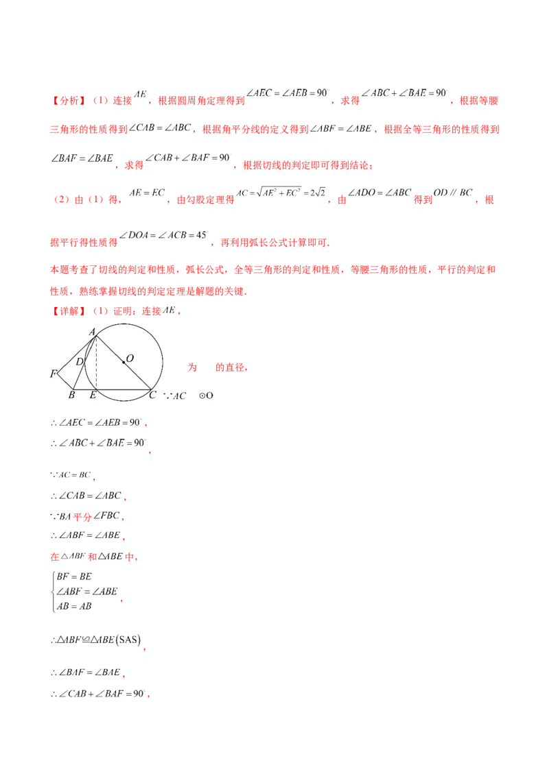 第二十四章圆知识归纳与题型突破（21题型清单）（教师版）_初中数学_九年级数学上册（人教版）_知识点汇总-U105_2025版