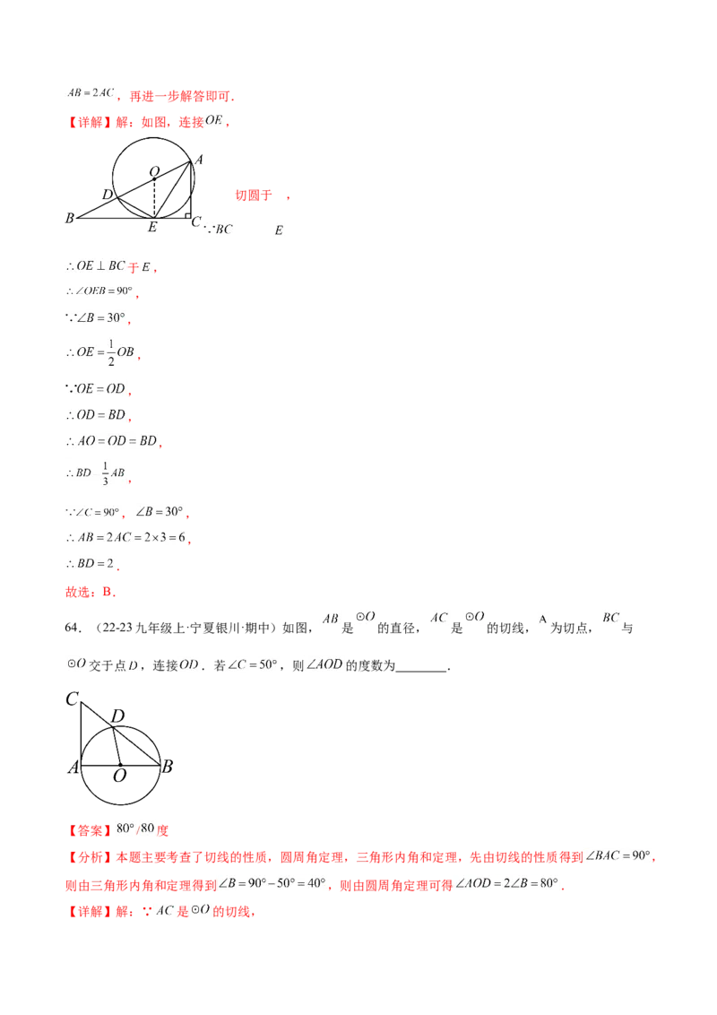 第二十四章圆知识归纳与题型突破（21题型清单）（教师版）_初中数学_九年级数学上册（人教版）_知识点汇总-U105_2025版