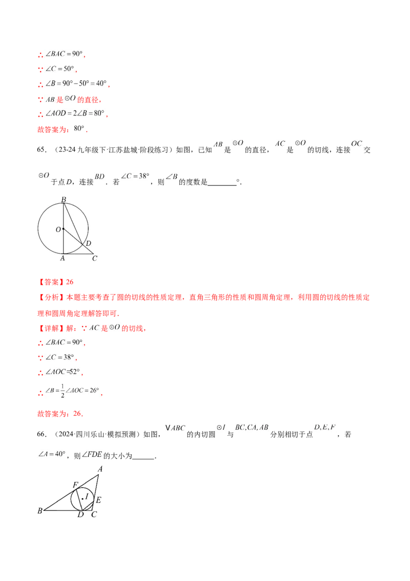 第二十四章圆知识归纳与题型突破（21题型清单）（教师版）_初中数学_九年级数学上册（人教版）_知识点汇总-U105_2025版