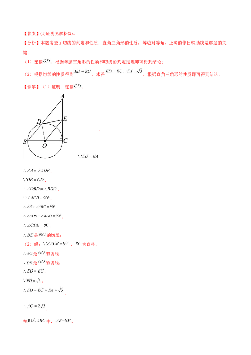 第二十四章圆知识归纳与题型突破（21题型清单）（教师版）_初中数学_九年级数学上册（人教版）_知识点汇总-U105_2025版