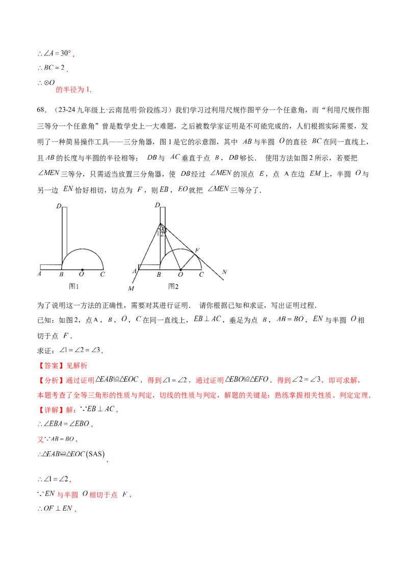 第二十四章圆知识归纳与题型突破（21题型清单）（教师版）_初中数学_九年级数学上册（人教版）_知识点汇总-U105_2025版