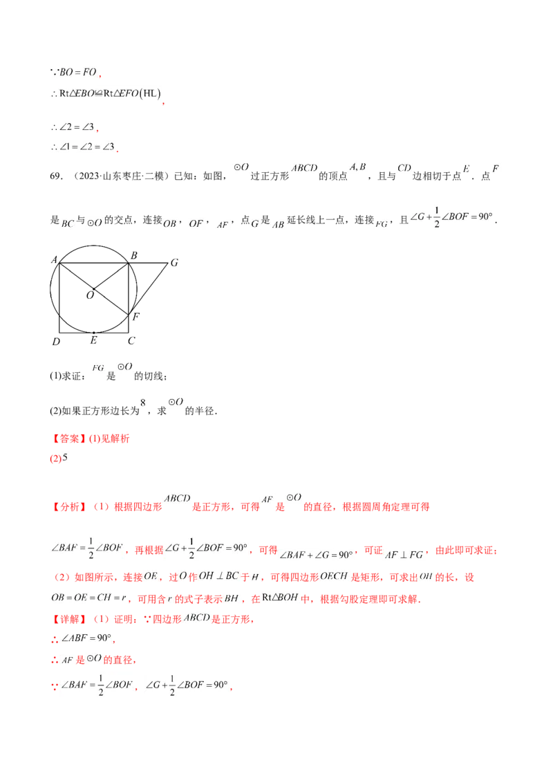 第二十四章圆知识归纳与题型突破（21题型清单）（教师版）_初中数学_九年级数学上册（人教版）_知识点汇总-U105_2025版