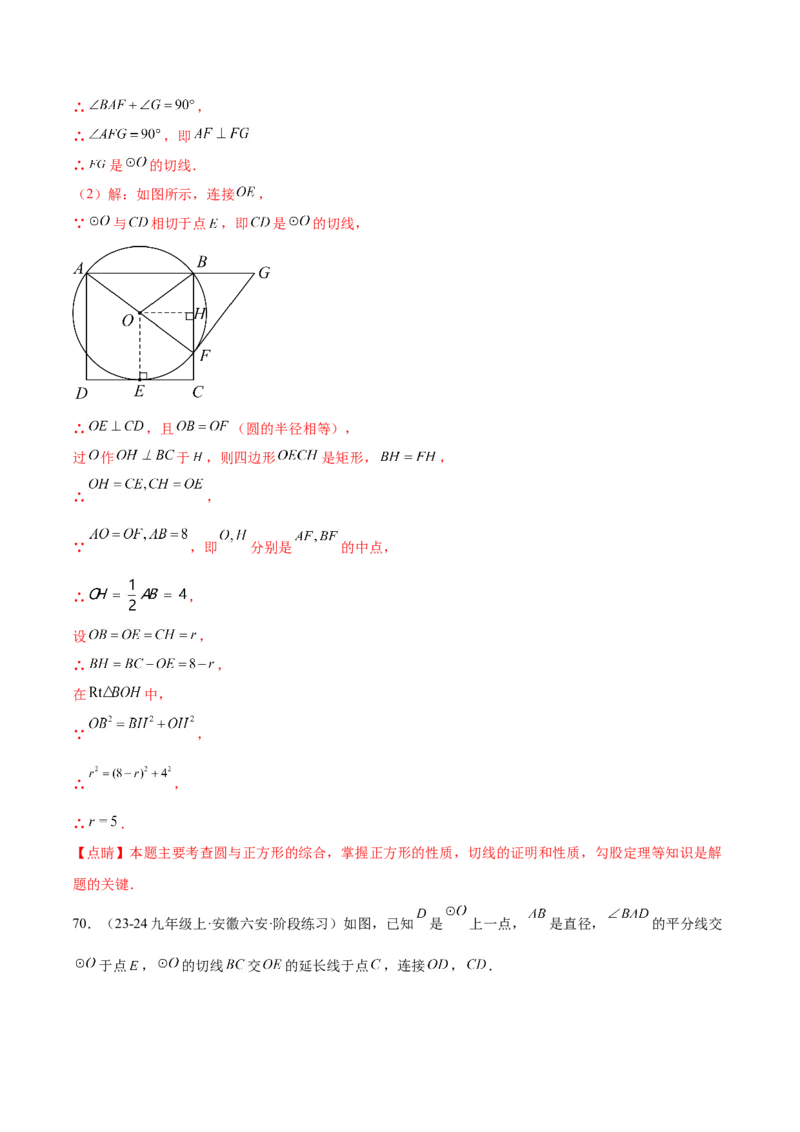 第二十四章圆知识归纳与题型突破（21题型清单）（教师版）_初中数学_九年级数学上册（人教版）_知识点汇总-U105_2025版