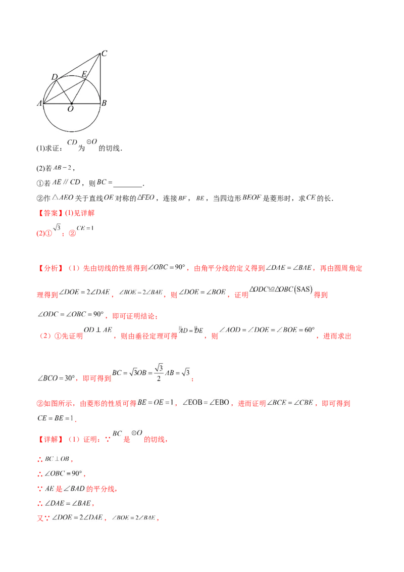 第二十四章圆知识归纳与题型突破（21题型清单）（教师版）_初中数学_九年级数学上册（人教版）_知识点汇总-U105_2025版