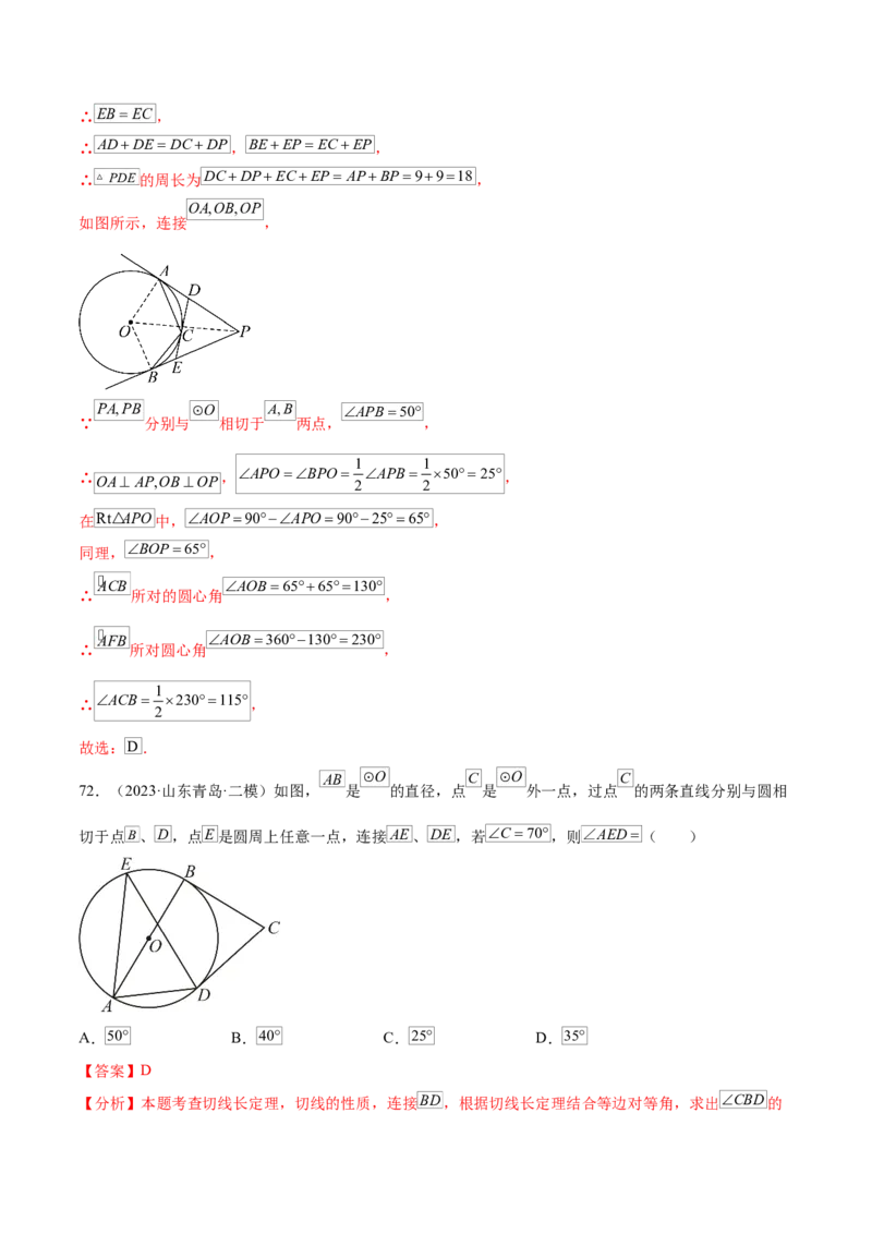 第二十四章圆知识归纳与题型突破（21题型清单）（教师版）_初中数学_九年级数学上册（人教版）_知识点汇总-U105_2025版