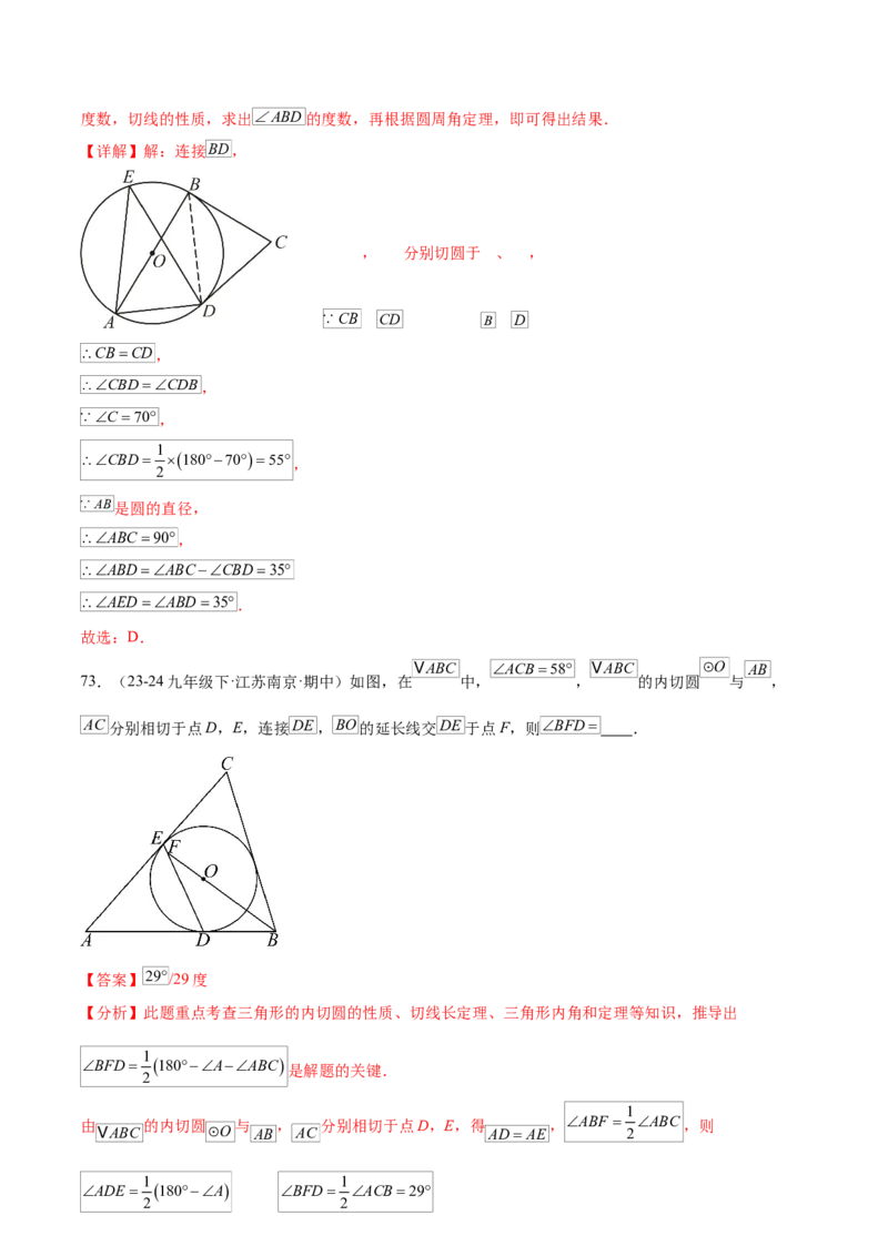 第二十四章圆知识归纳与题型突破（21题型清单）（教师版）_初中数学_九年级数学上册（人教版）_知识点汇总-U105_2025版