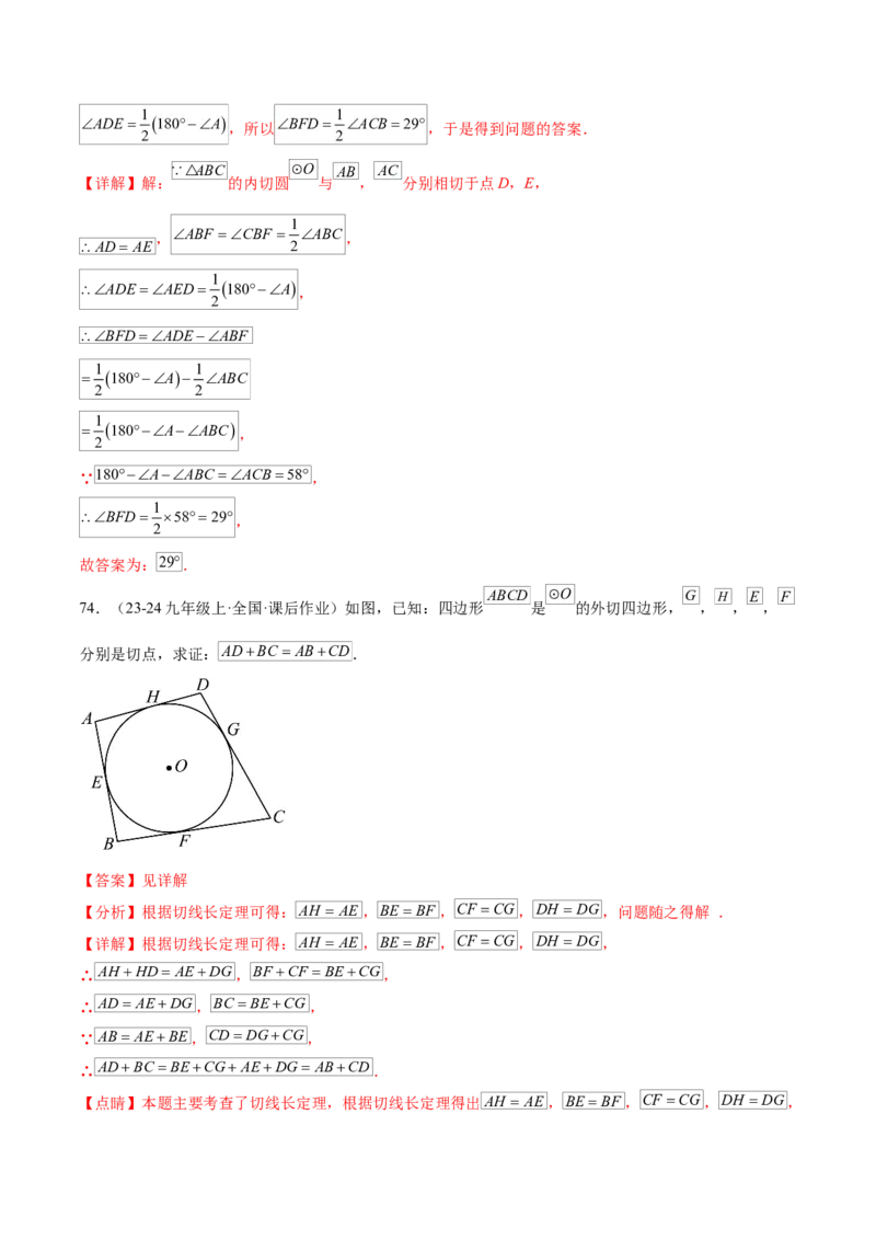 第二十四章圆知识归纳与题型突破（21题型清单）（教师版）_初中数学_九年级数学上册（人教版）_知识点汇总-U105_2025版