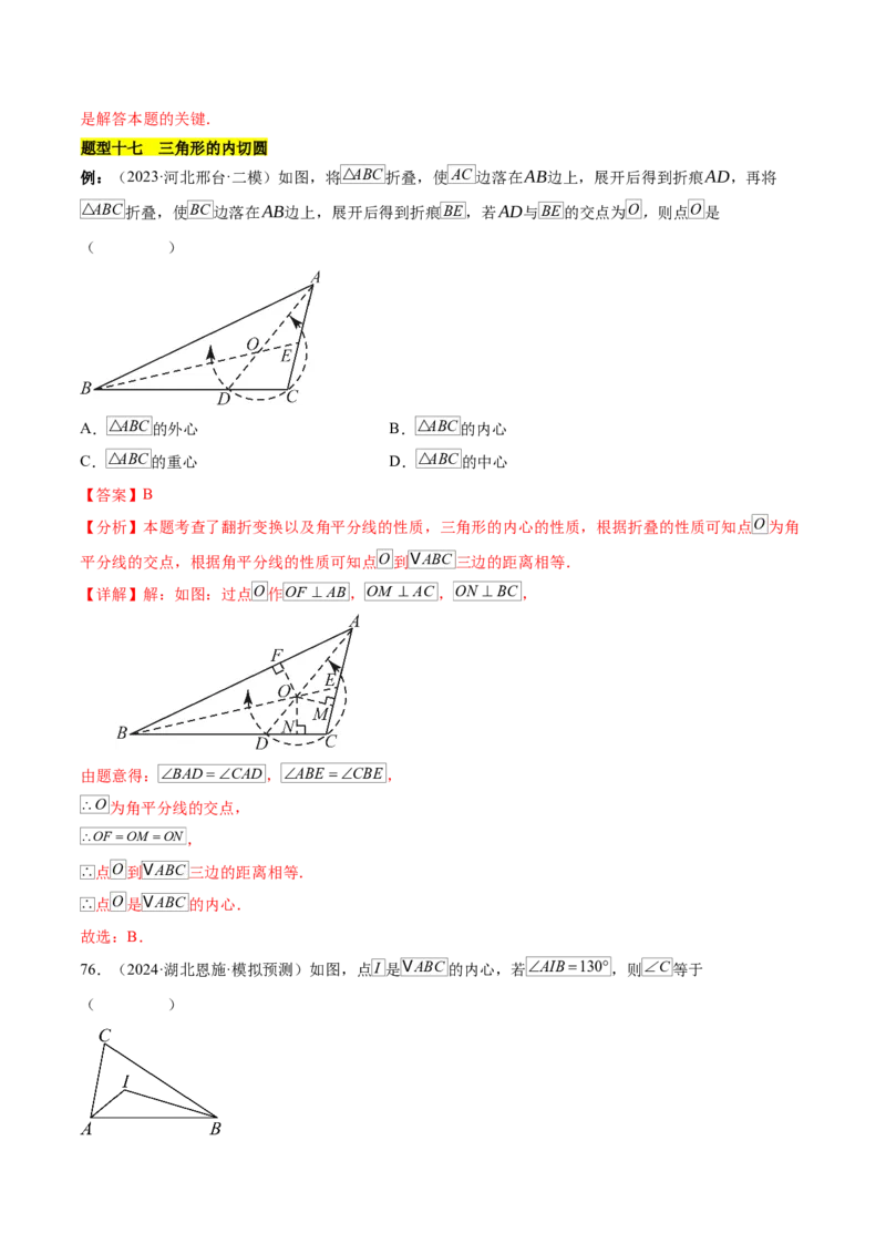 第二十四章圆知识归纳与题型突破（21题型清单）（教师版）_初中数学_九年级数学上册（人教版）_知识点汇总-U105_2025版
