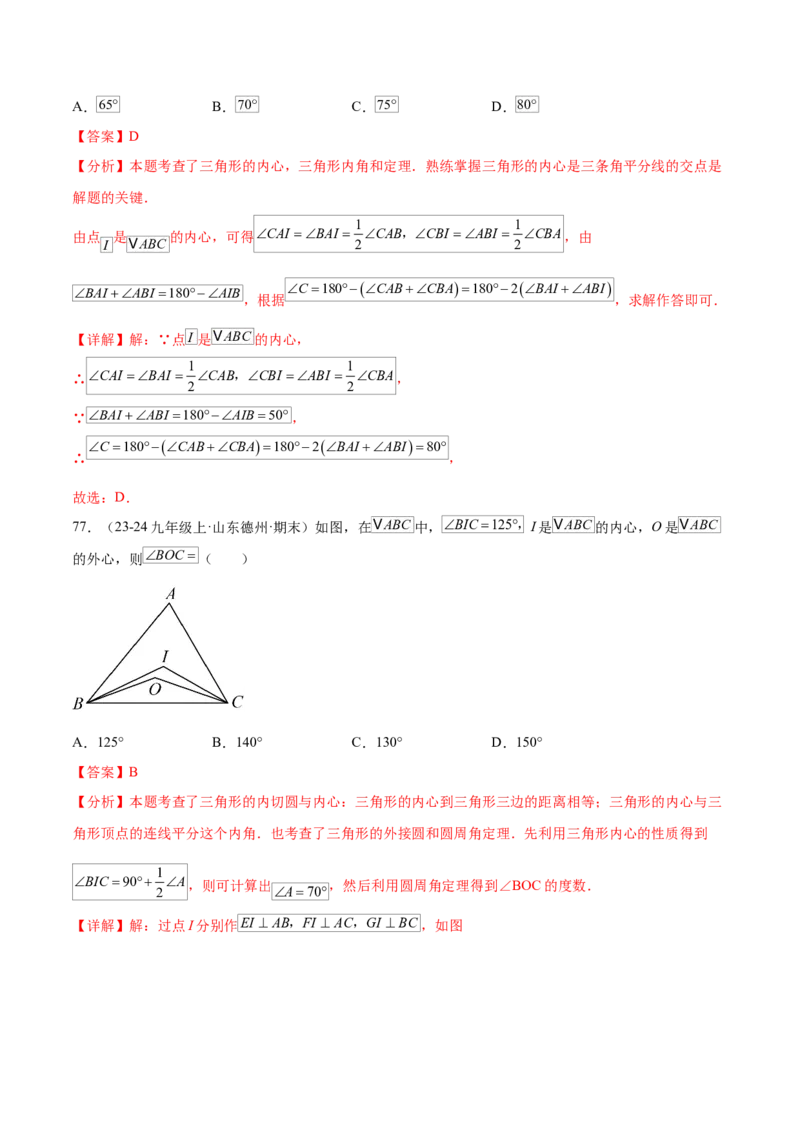 第二十四章圆知识归纳与题型突破（21题型清单）（教师版）_初中数学_九年级数学上册（人教版）_知识点汇总-U105_2025版