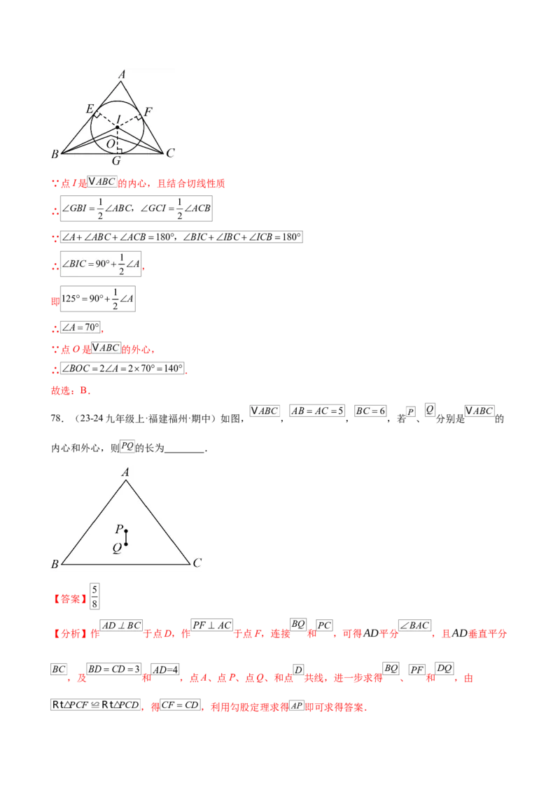 第二十四章圆知识归纳与题型突破（21题型清单）（教师版）_初中数学_九年级数学上册（人教版）_知识点汇总-U105_2025版
