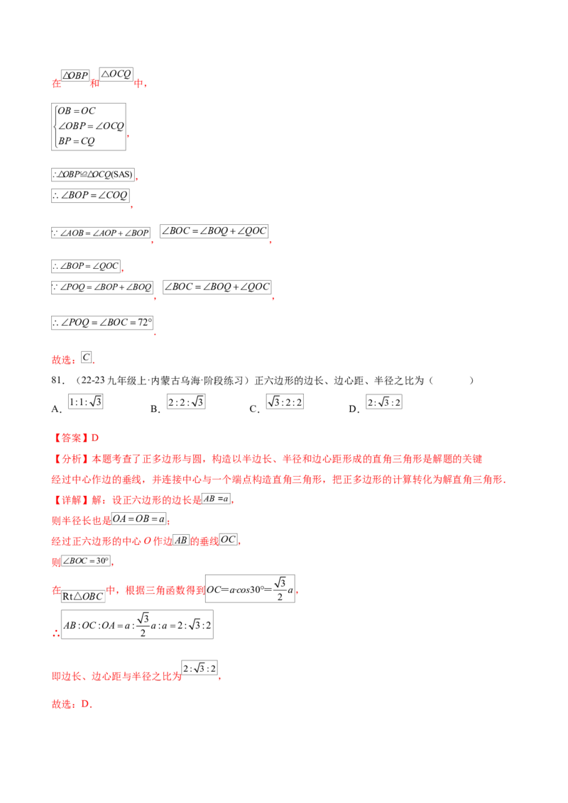第二十四章圆知识归纳与题型突破（21题型清单）（教师版）_初中数学_九年级数学上册（人教版）_知识点汇总-U105_2025版