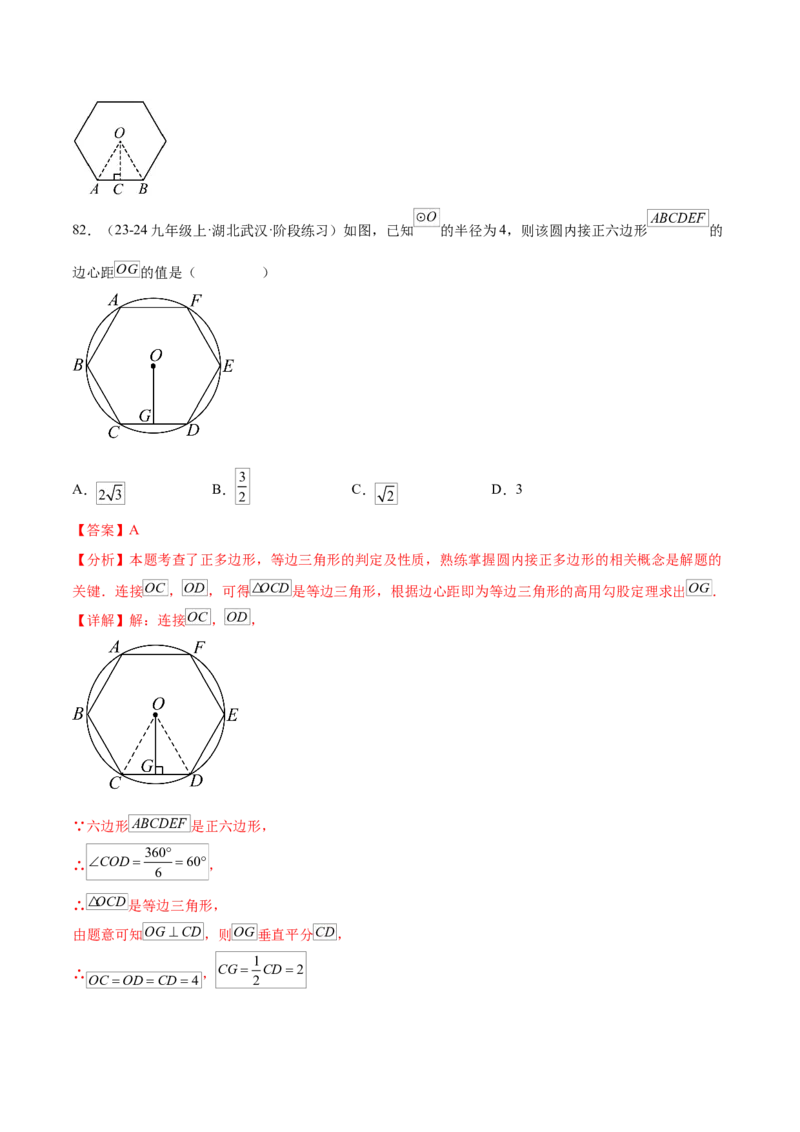 第二十四章圆知识归纳与题型突破（21题型清单）（教师版）_初中数学_九年级数学上册（人教版）_知识点汇总-U105_2025版
