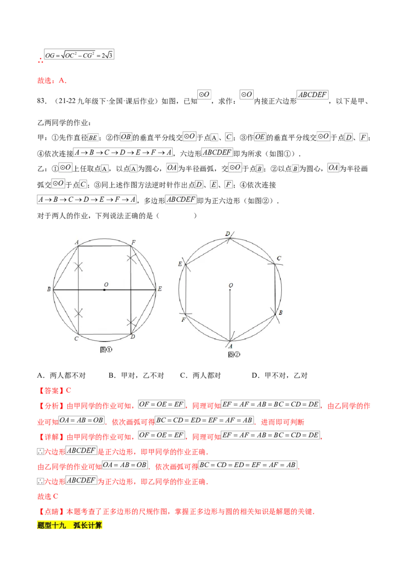 第二十四章圆知识归纳与题型突破（21题型清单）（教师版）_初中数学_九年级数学上册（人教版）_知识点汇总-U105_2025版