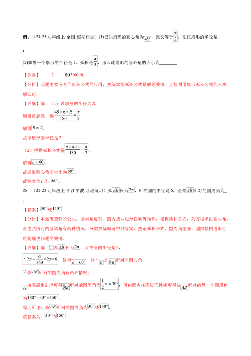 第二十四章圆知识归纳与题型突破（21题型清单）（教师版）_初中数学_九年级数学上册（人教版）_知识点汇总-U105_2025版