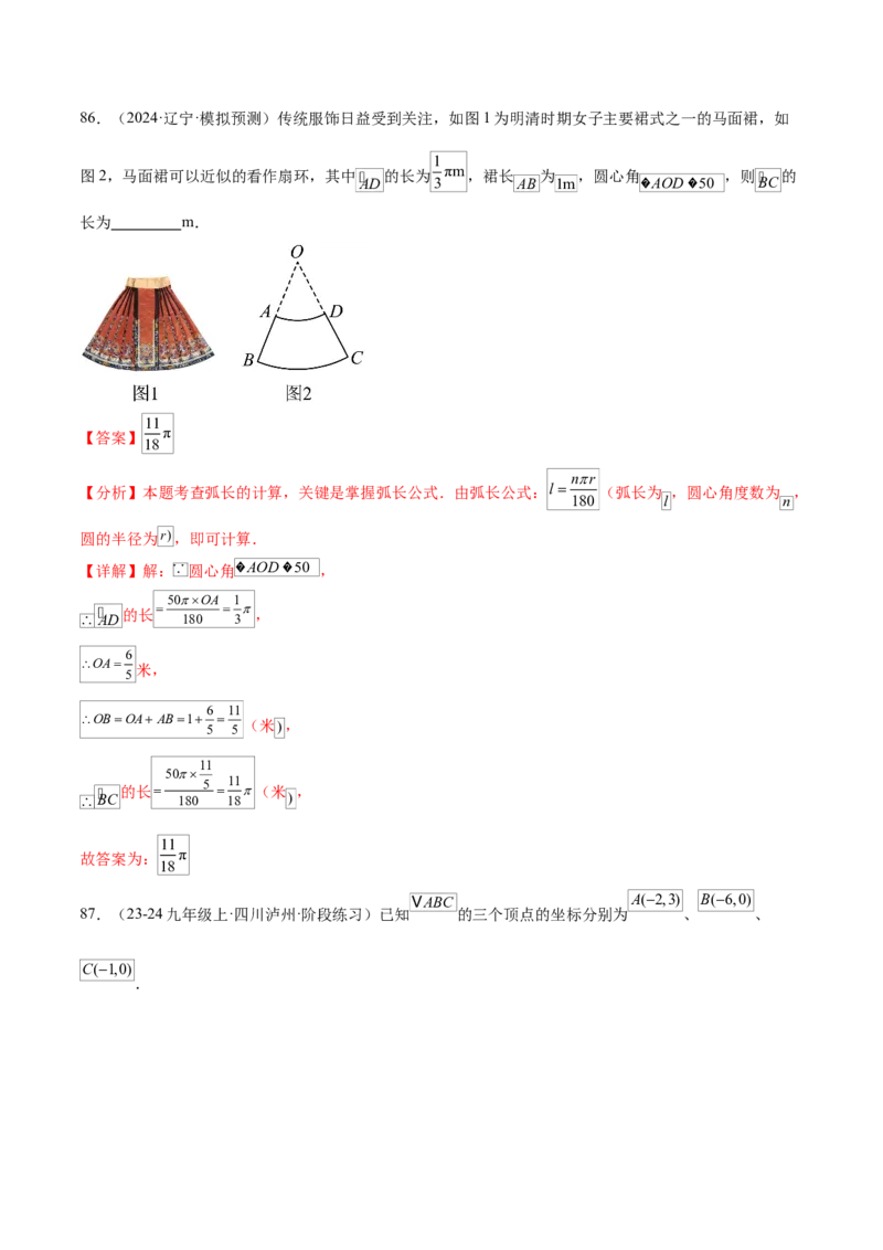 第二十四章圆知识归纳与题型突破（21题型清单）（教师版）_初中数学_九年级数学上册（人教版）_知识点汇总-U105_2025版