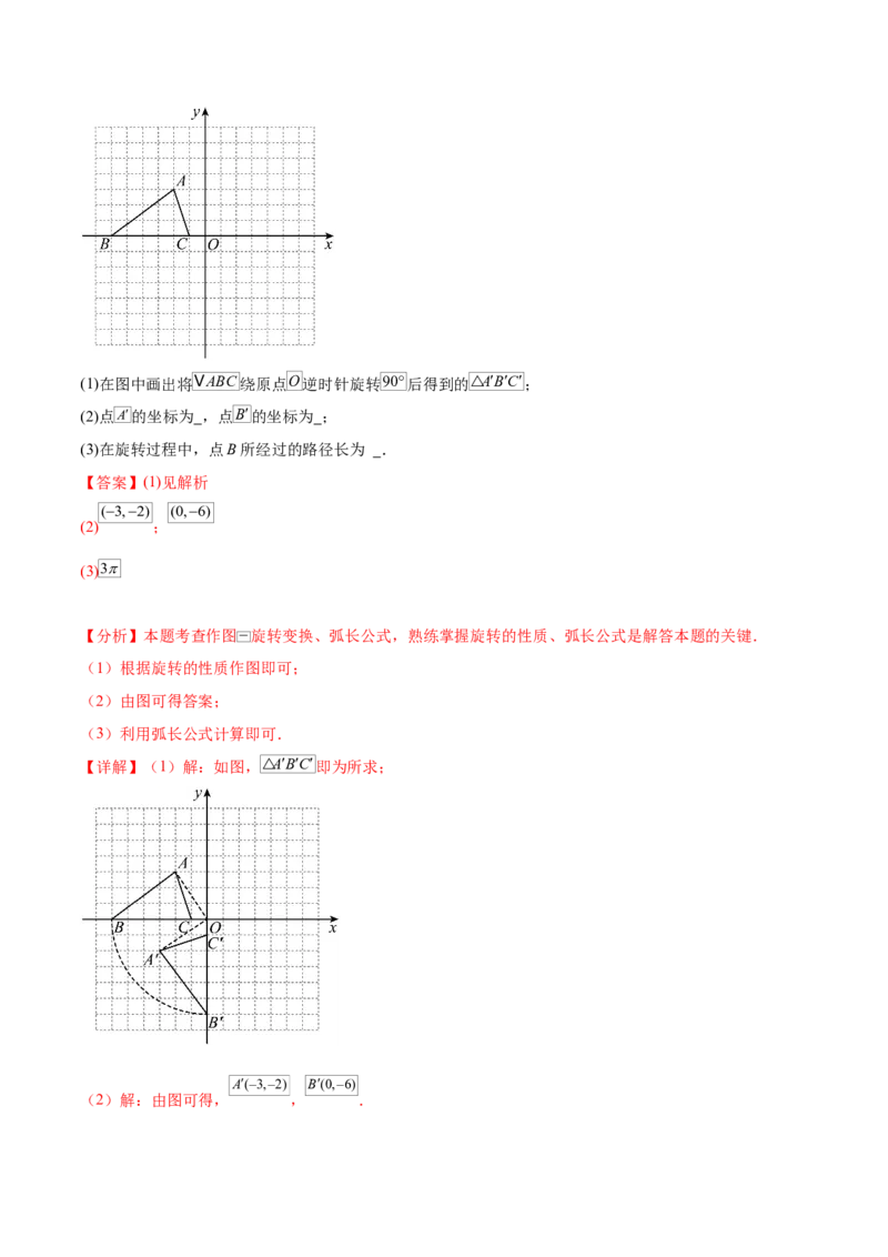 第二十四章圆知识归纳与题型突破（21题型清单）（教师版）_初中数学_九年级数学上册（人教版）_知识点汇总-U105_2025版