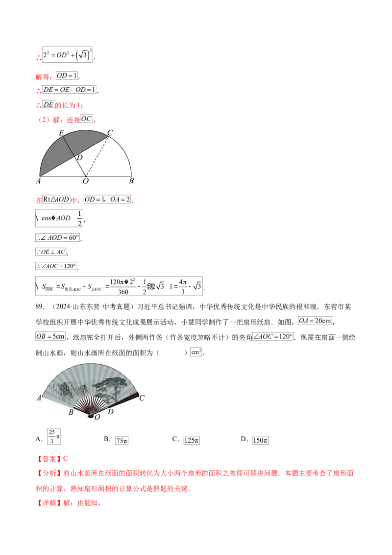 第二十四章圆知识归纳与题型突破（21题型清单）（教师版）_初中数学_九年级数学上册（人教版）_知识点汇总-U105_2025版