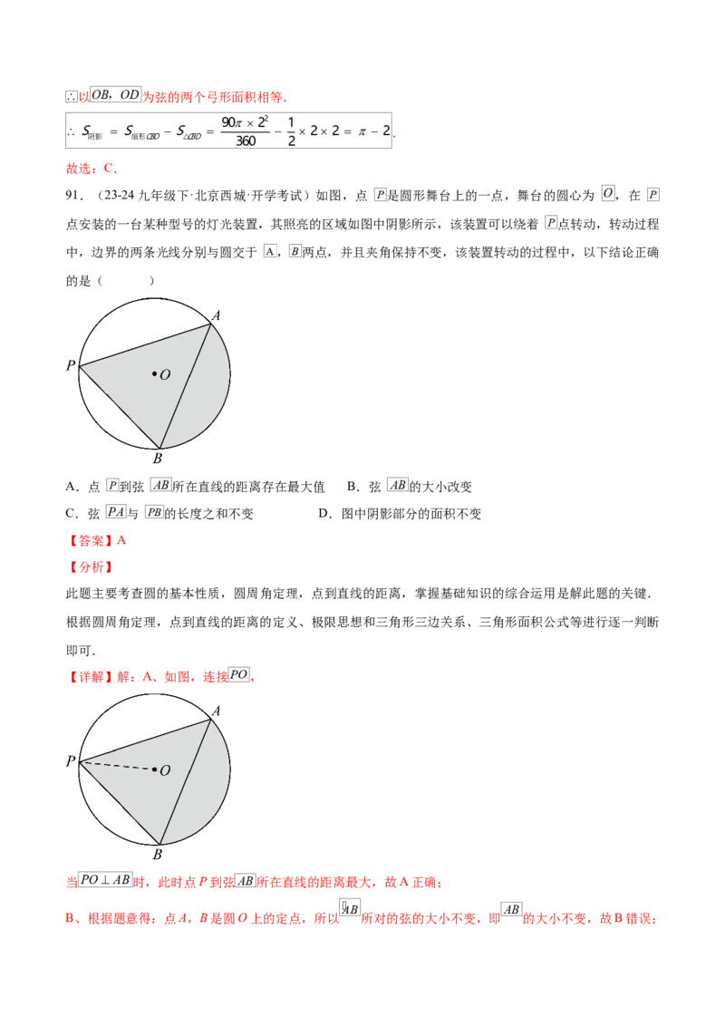 第二十四章圆知识归纳与题型突破（21题型清单）（教师版）_初中数学_九年级数学上册（人教版）_知识点汇总-U105_2025版
