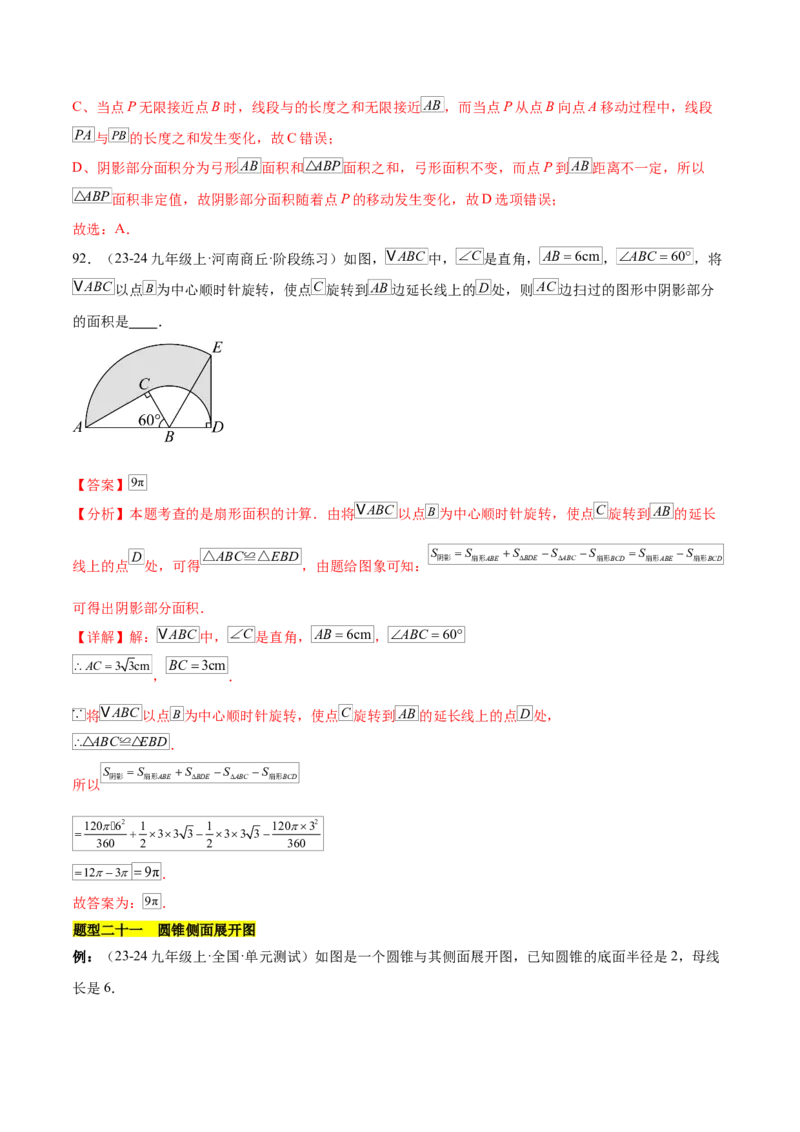 第二十四章圆知识归纳与题型突破（21题型清单）（教师版）_初中数学_九年级数学上册（人教版）_知识点汇总-U105_2025版