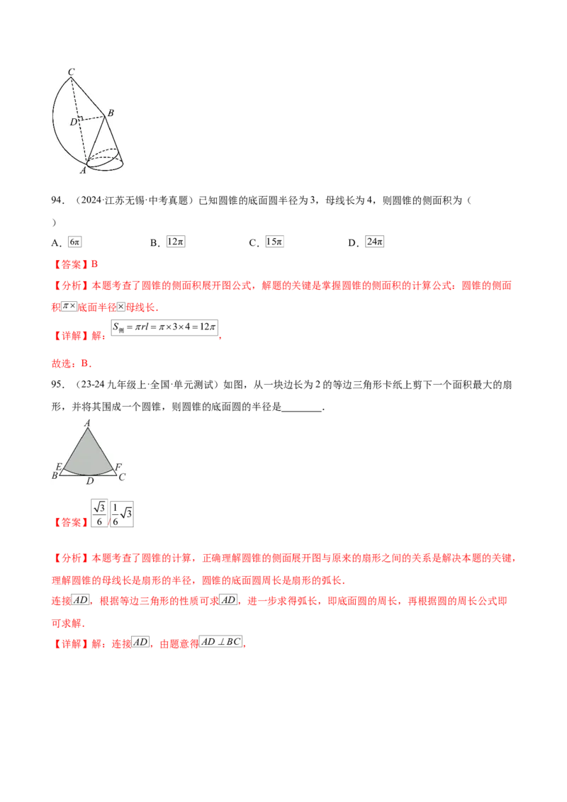 第二十四章圆知识归纳与题型突破（21题型清单）（教师版）_初中数学_九年级数学上册（人教版）_知识点汇总-U105_2025版