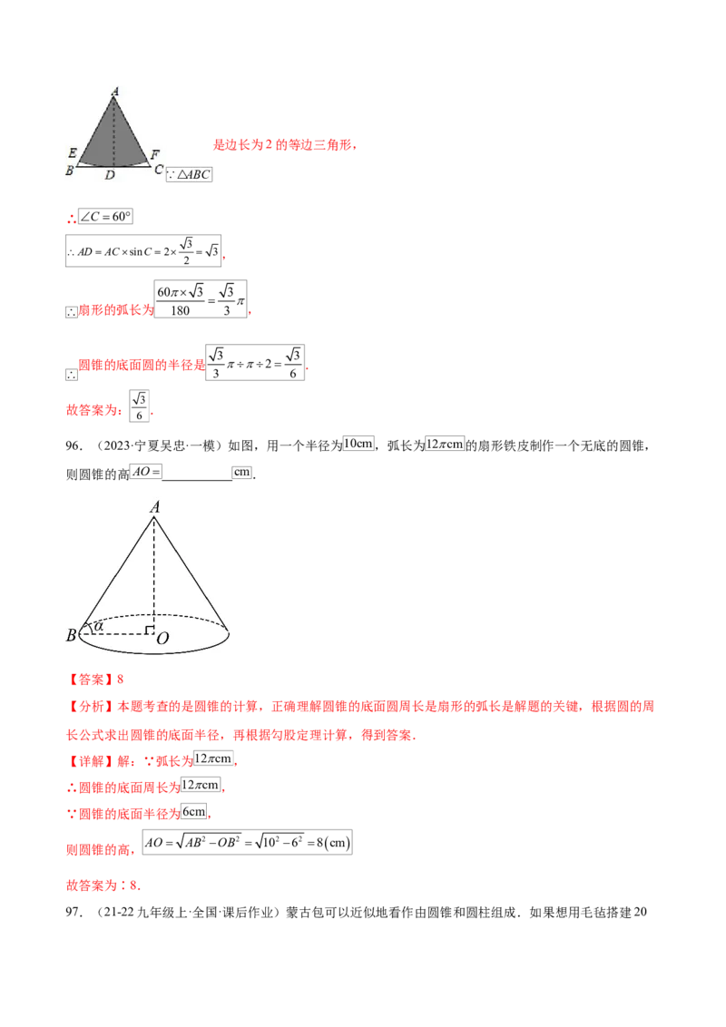 第二十四章圆知识归纳与题型突破（21题型清单）（教师版）_初中数学_九年级数学上册（人教版）_知识点汇总-U105_2025版