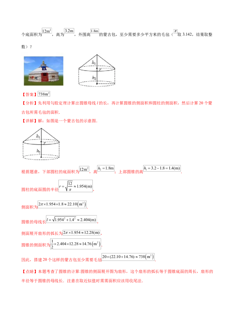 第二十四章圆知识归纳与题型突破（21题型清单）（教师版）_初中数学_九年级数学上册（人教版）_知识点汇总-U105_2025版
